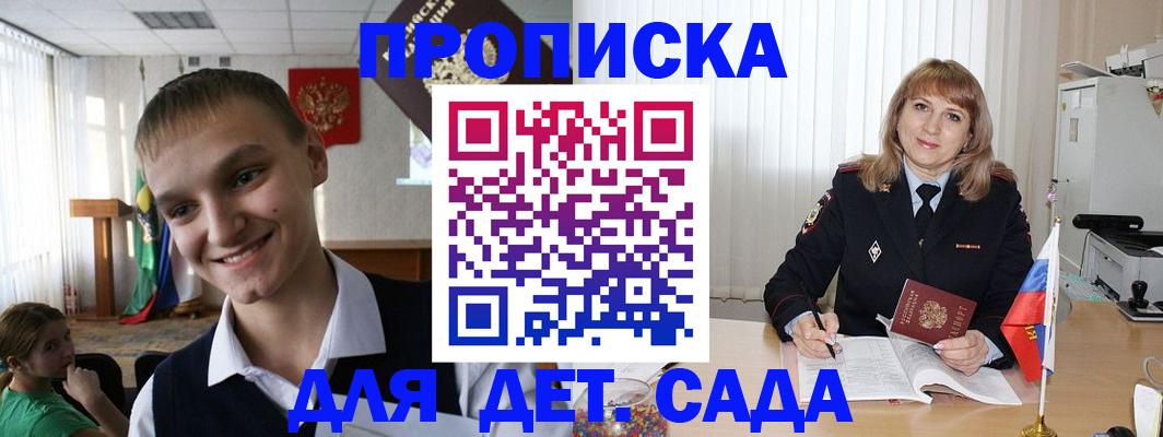 прописка от собственника в Большом Камне