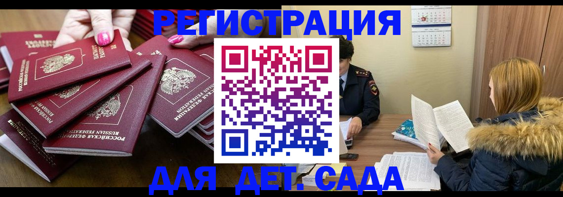 купить прописку в Большом Камне