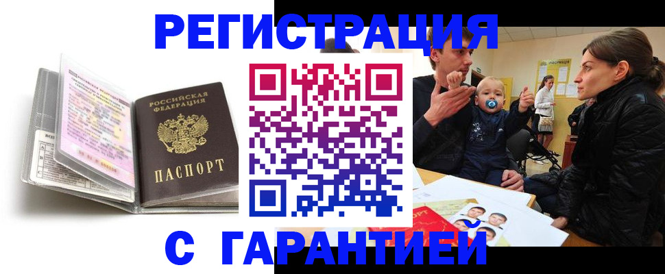 временная регистрация недорого в Большом Камне