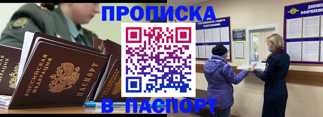 прописка для работы в Большом Камне